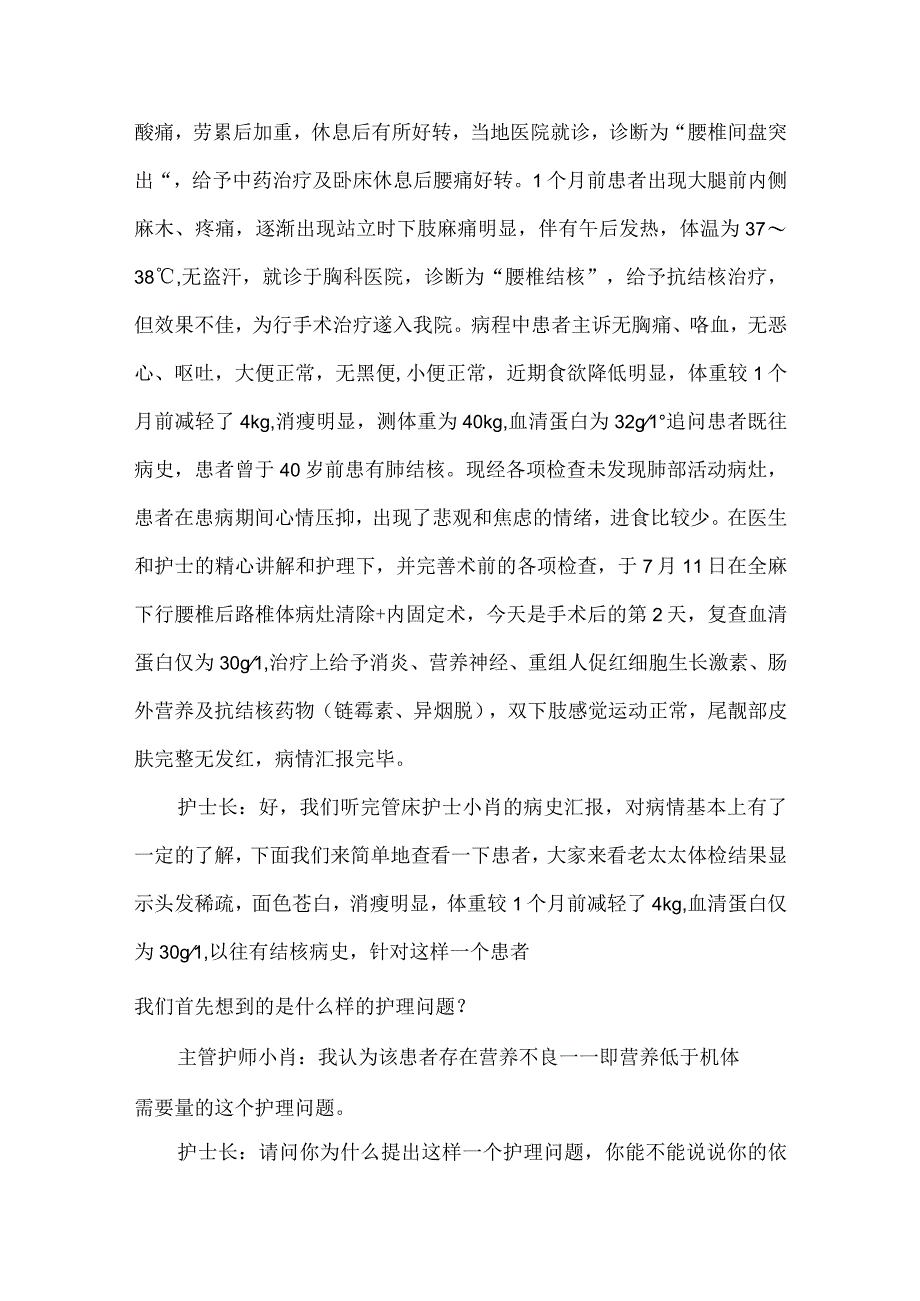 骨科腰椎结核护理教学查房.docx_第2页