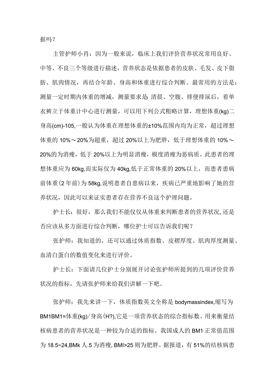 骨科腰椎结核护理教学查房.docx_第3页