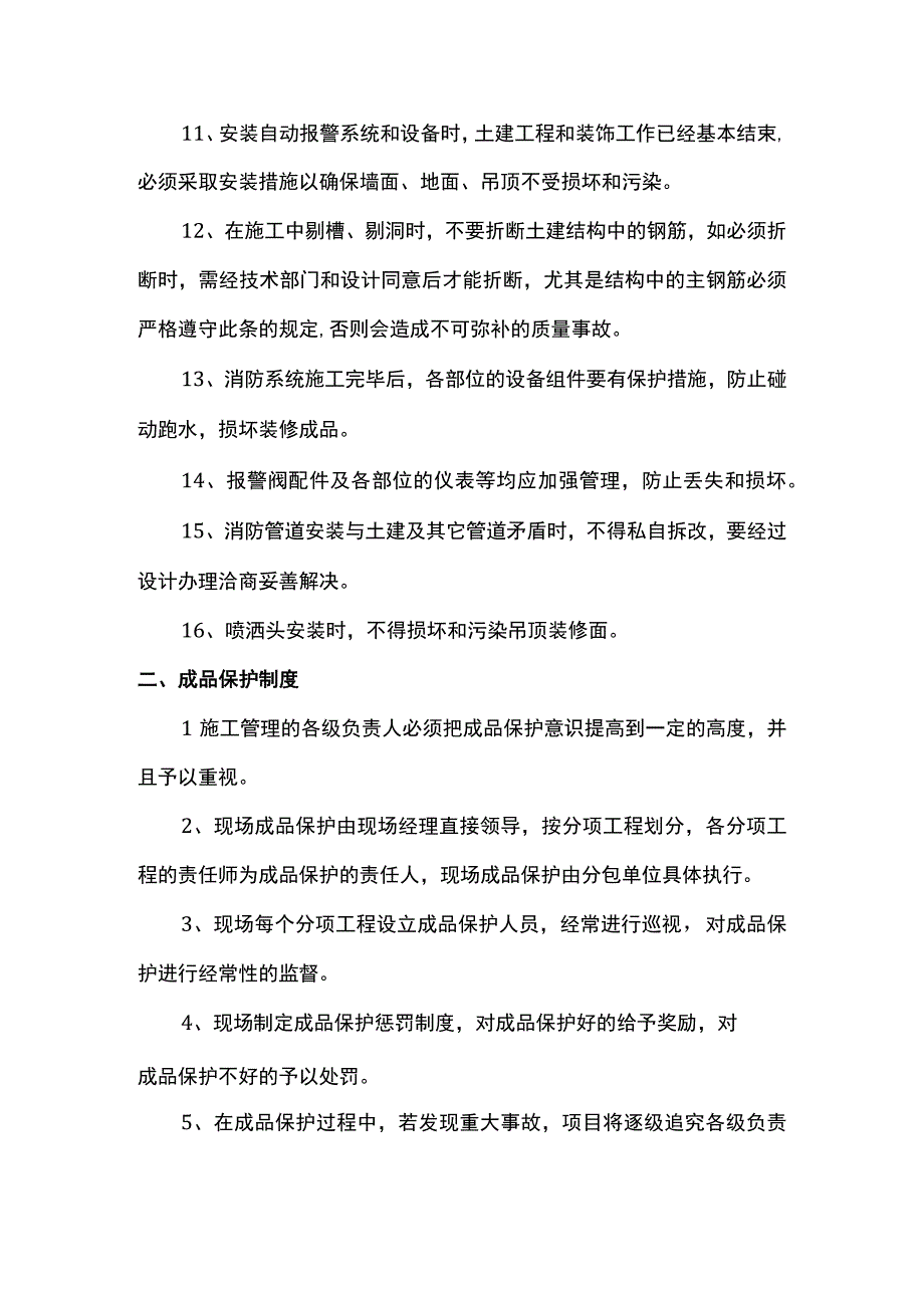 消防设备成品保护方案.docx_第2页