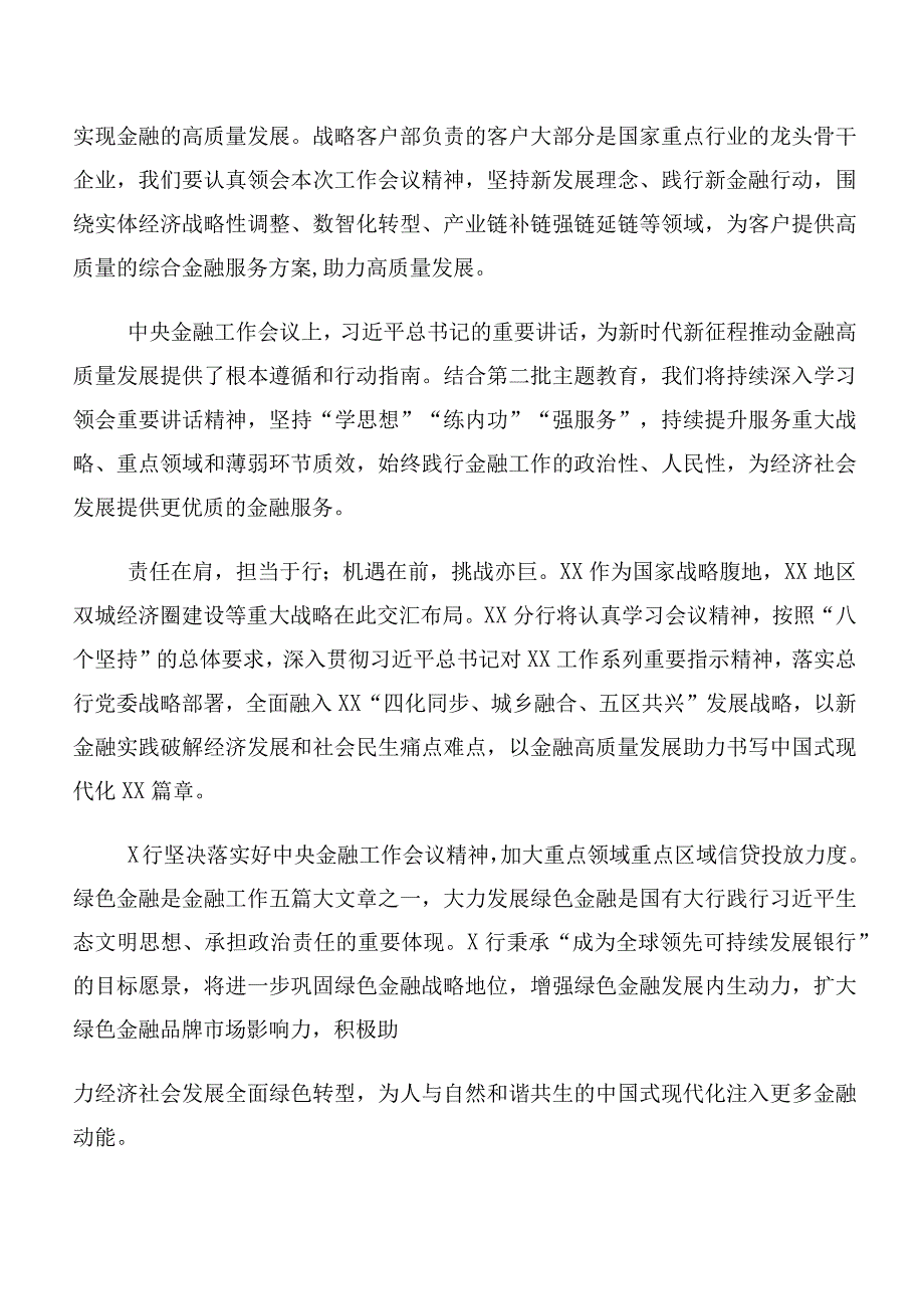 （10篇）2023年中央金融工作会议精神简短研讨材料、心得体会.docx_第2页