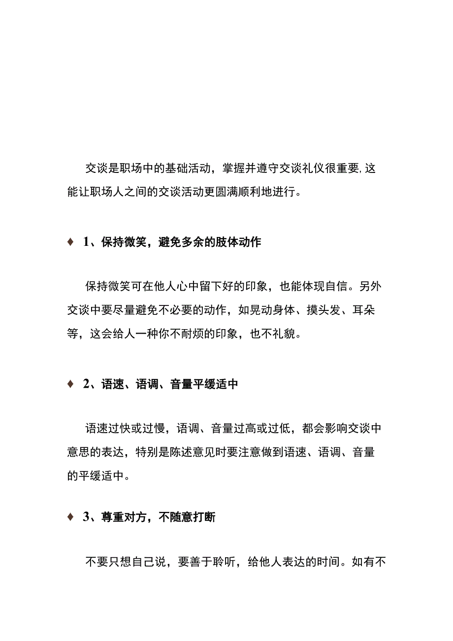 职场礼仪知识.docx_第2页