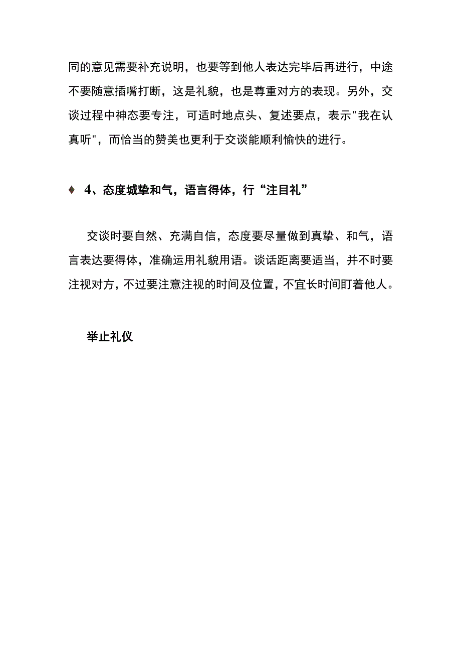 职场礼仪知识.docx_第3页