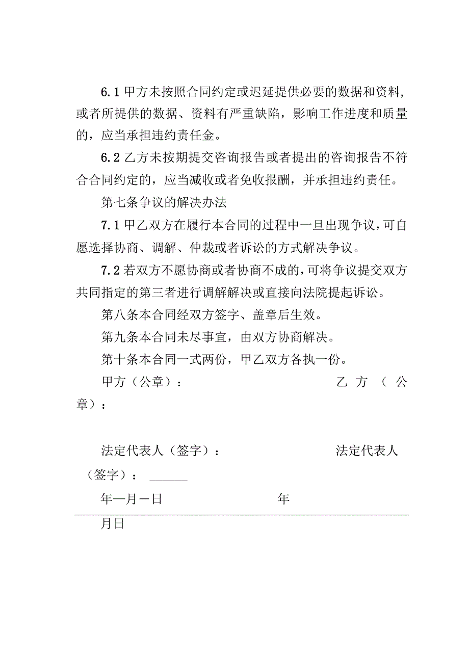 某某学校信息咨询服务合作协议书.docx_第3页