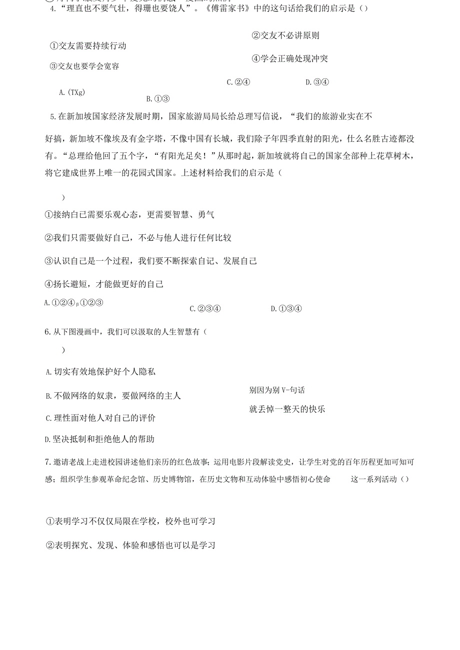 广东省广州市2023-2024学年七年级上学期11月期中道德与法治试题.docx_第2页