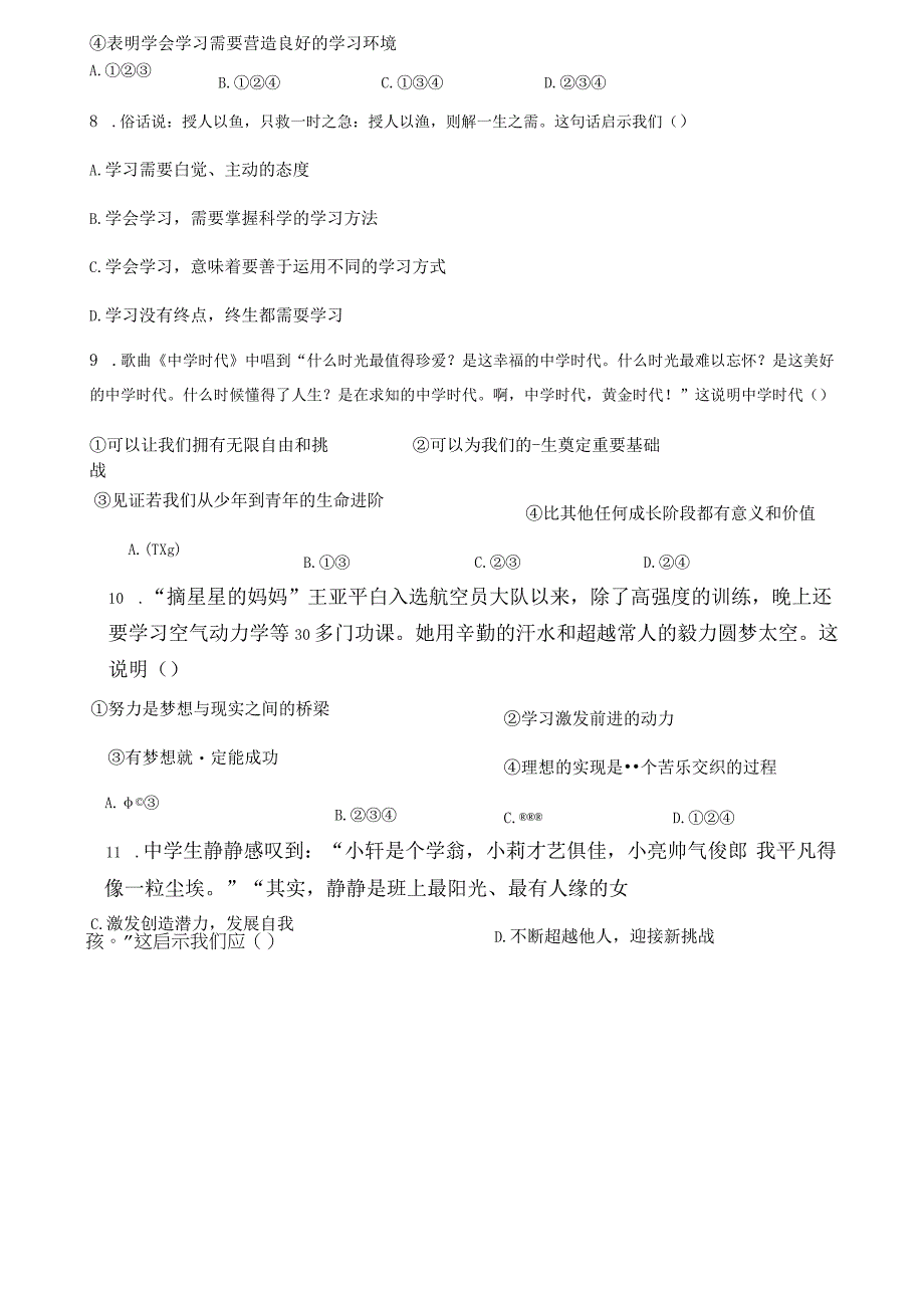 广东省广州市2023-2024学年七年级上学期11月期中道德与法治试题.docx_第3页