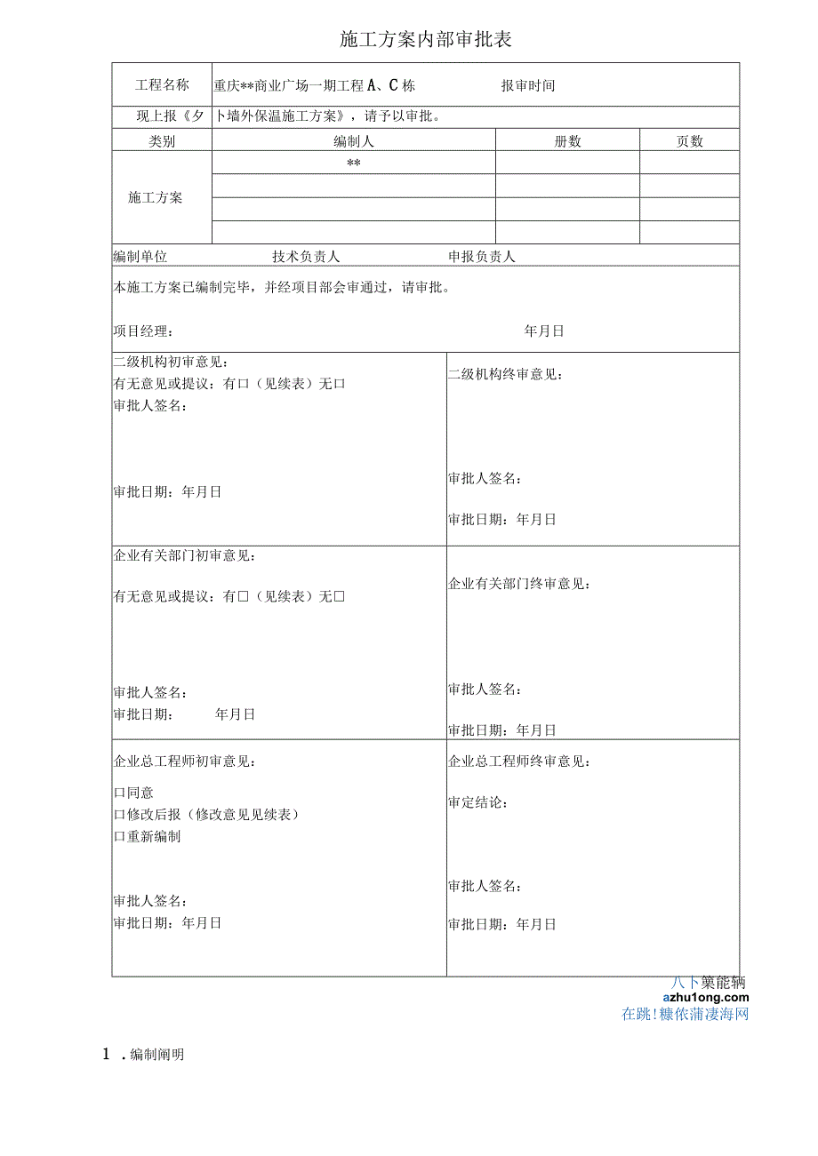 高层商住楼外墙保温施工方案.docx_第3页