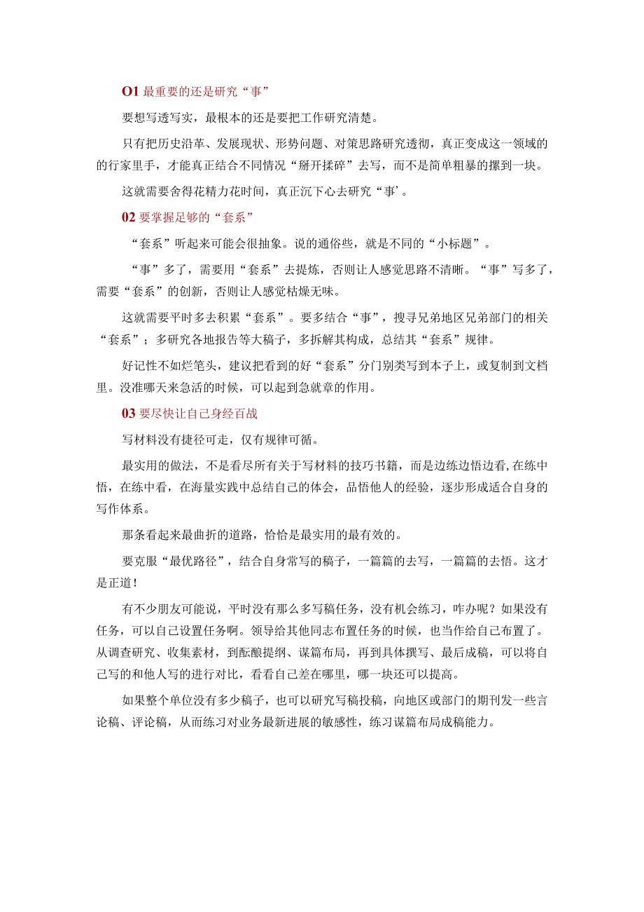 机关材料实用写法3句话.docx_第1页