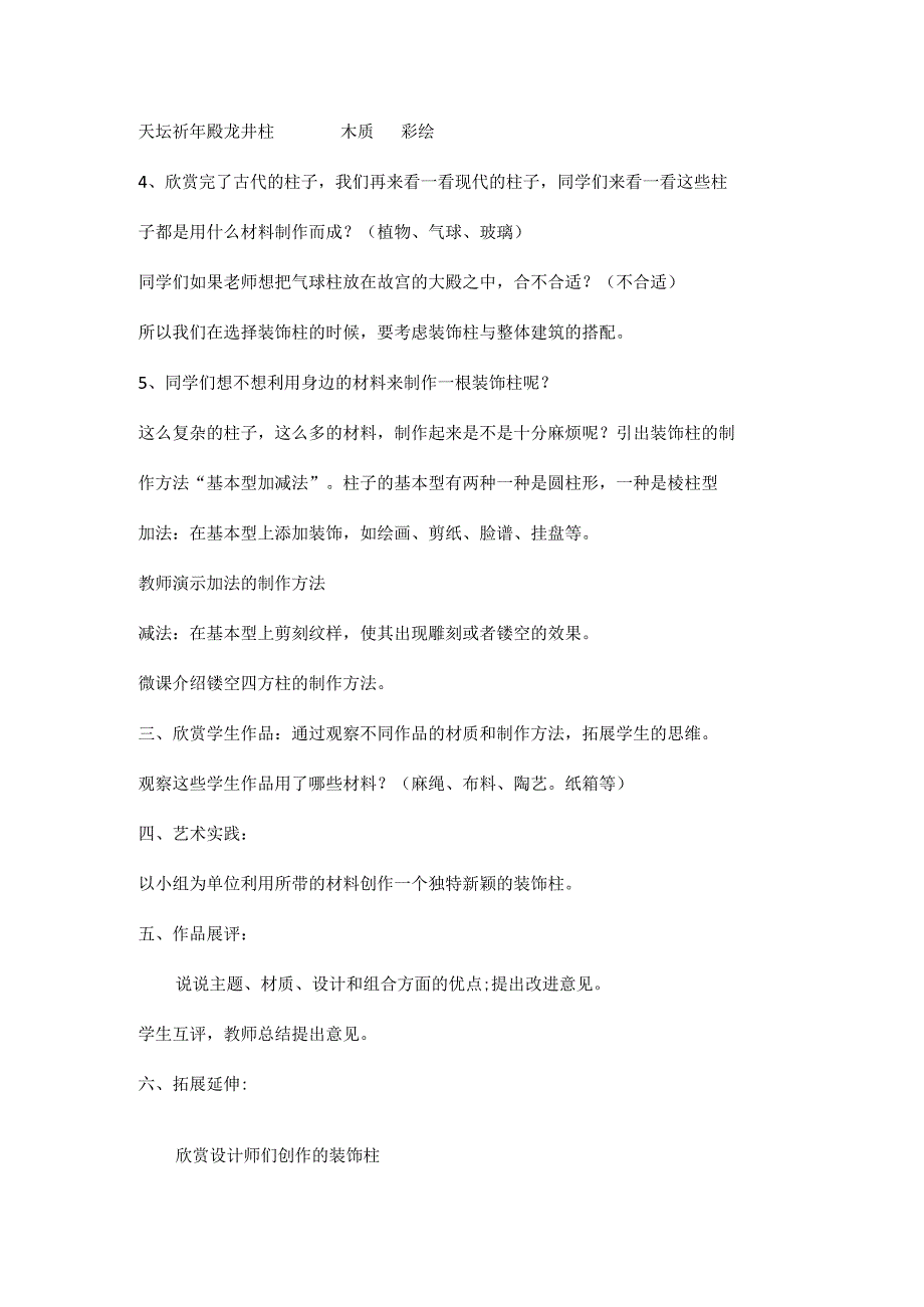 装饰柱 教案 六年级.docx_第3页