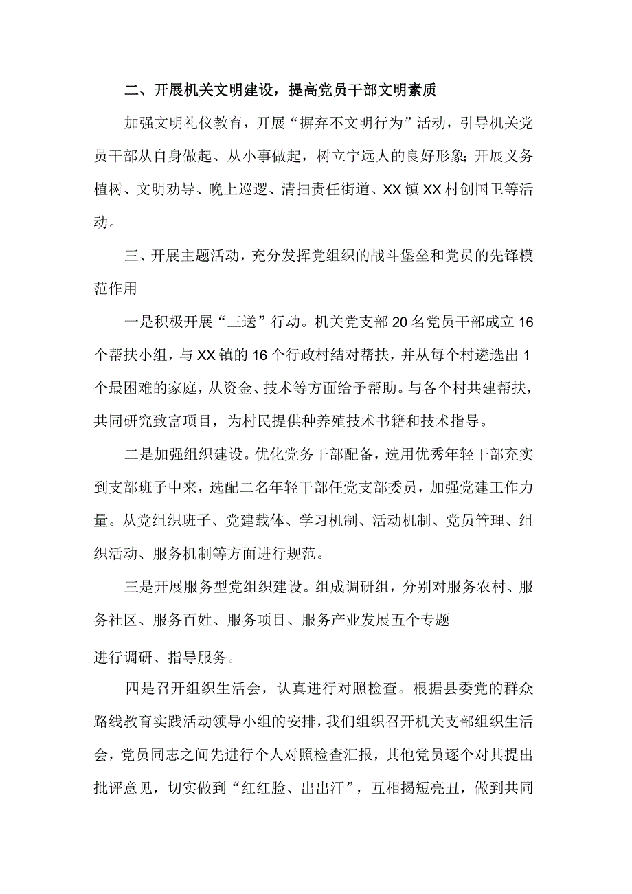 村党支部书记述职述廉报告.docx_第2页