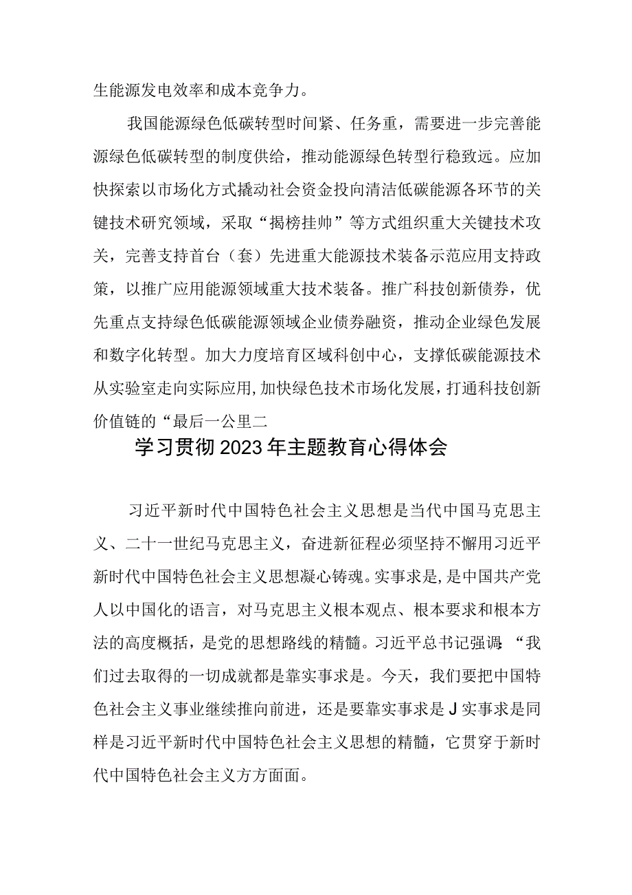 能源绿色低碳转型心得体会研讨发言.docx_第3页