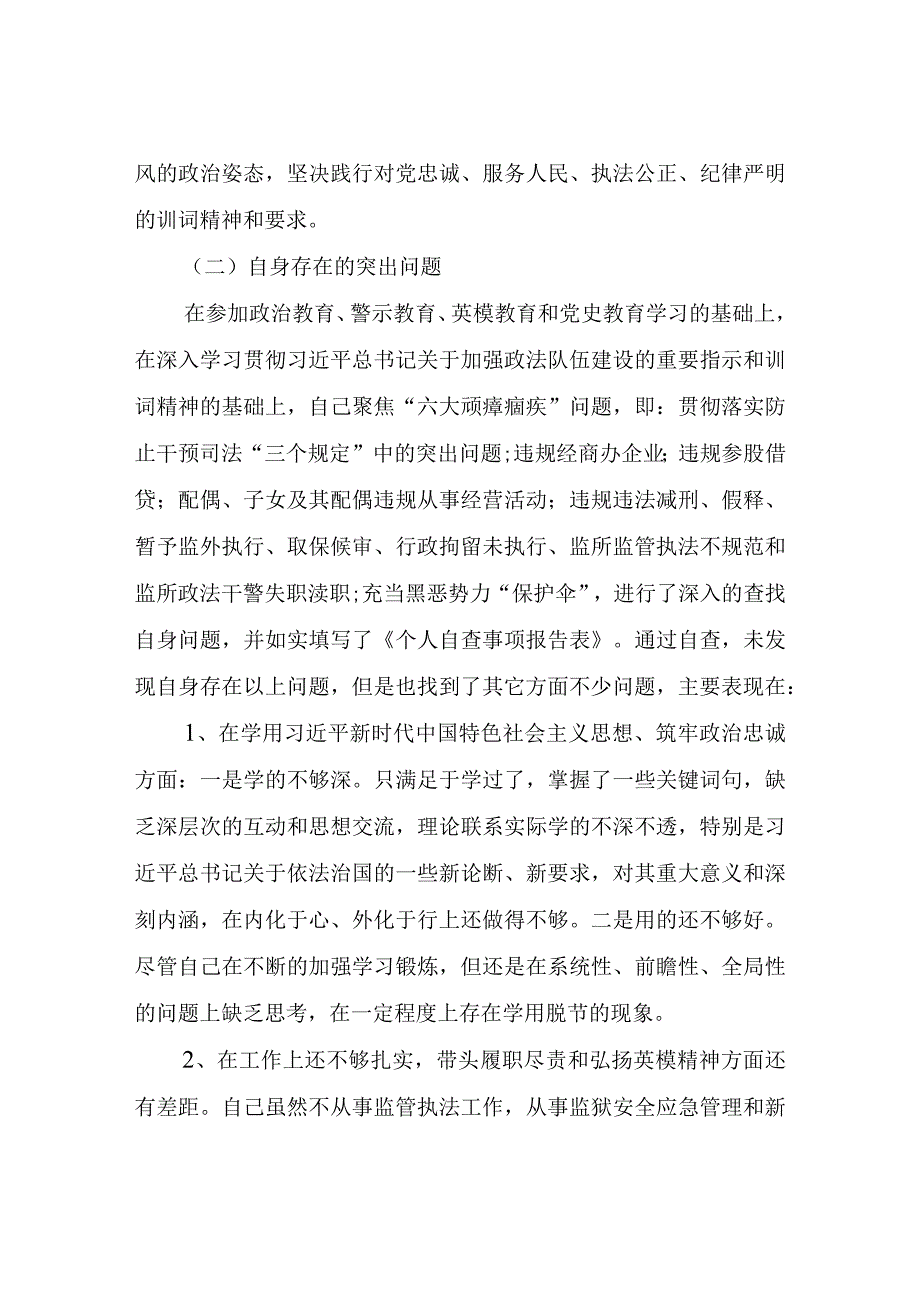 领导干部对照党章党规及政法队伍教育整顿检查剖析材料.docx_第2页