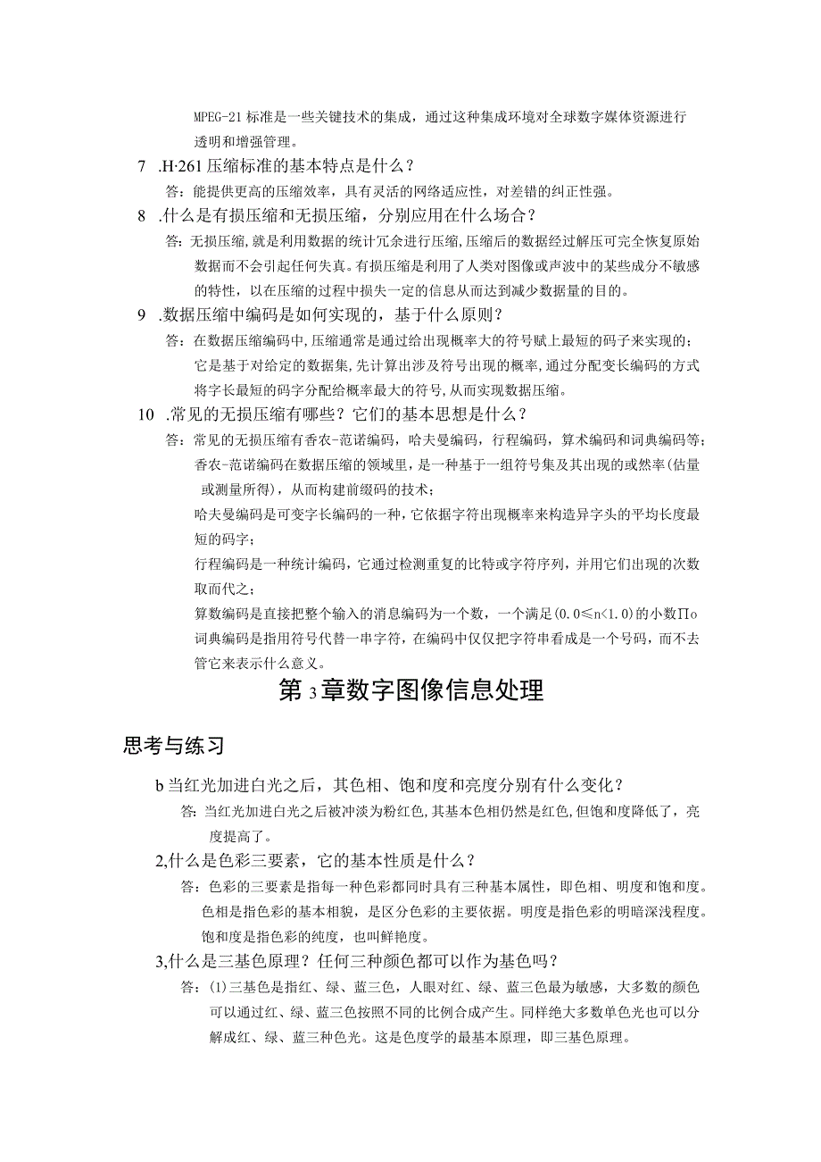 数字媒体技术与应用综合教程 思考与练习题及答案 黄攀.docx_第3页