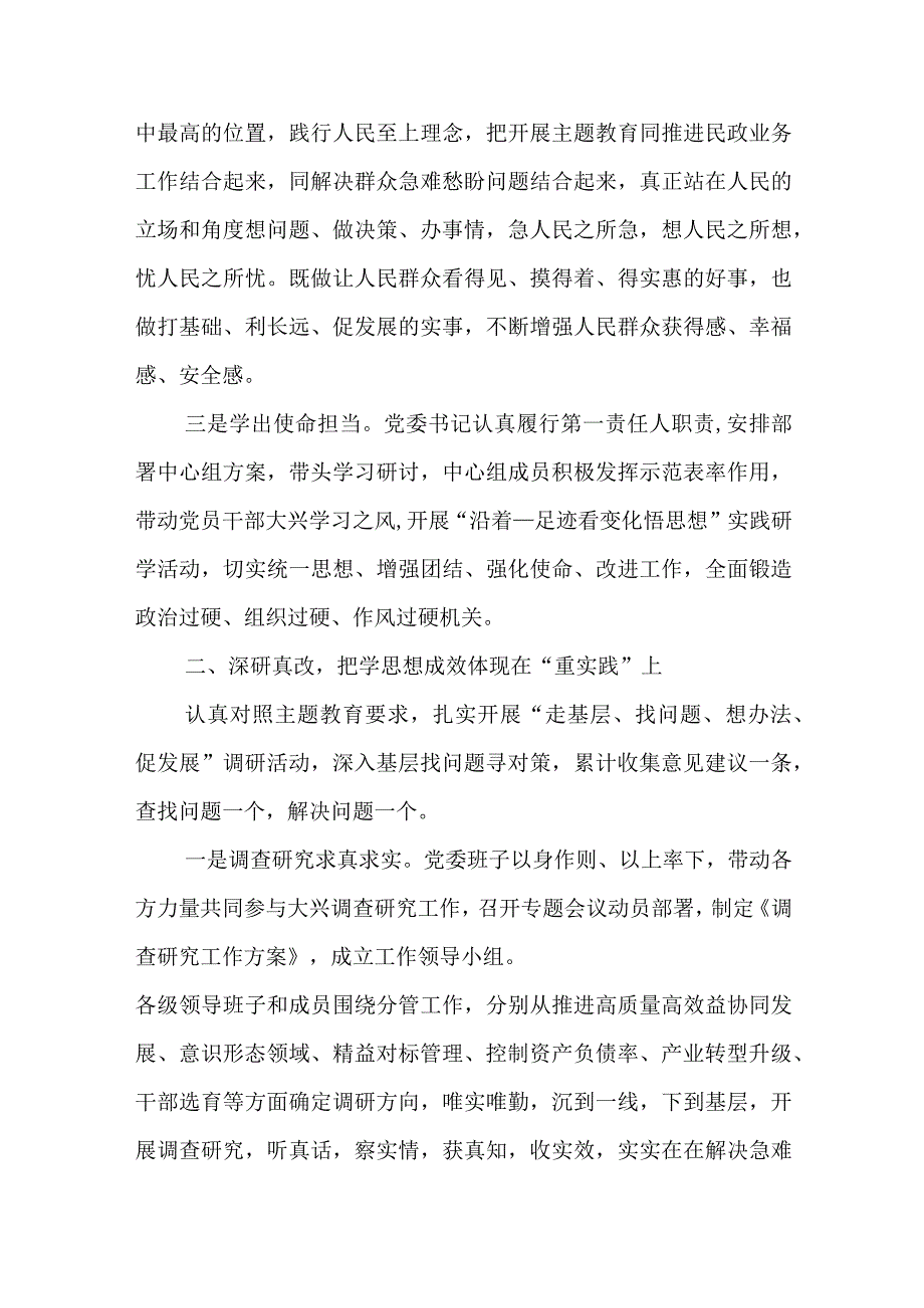 第二批主题教育总结汇报材料.docx_第2页