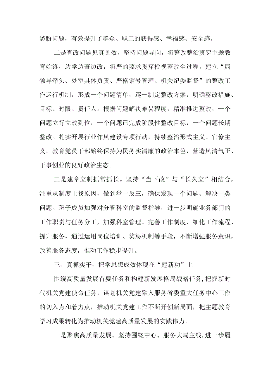 第二批主题教育总结汇报材料.docx_第3页