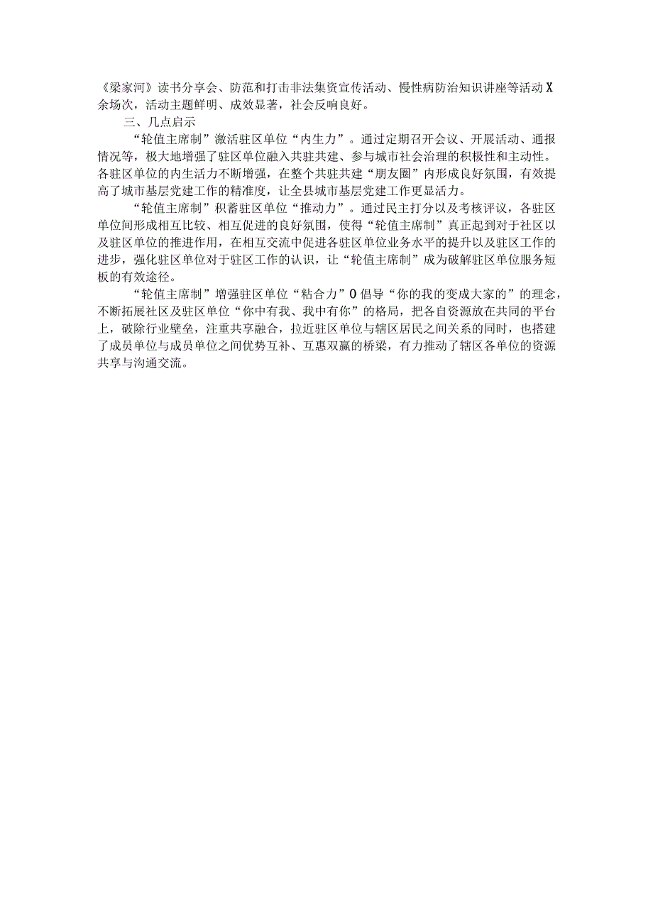 经验材料：“轮值主席制”激活城市基层党建“细胞核”.docx_第2页