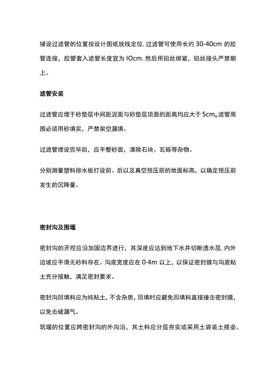 真空预压处理软土地基施工方案.docx_第2页