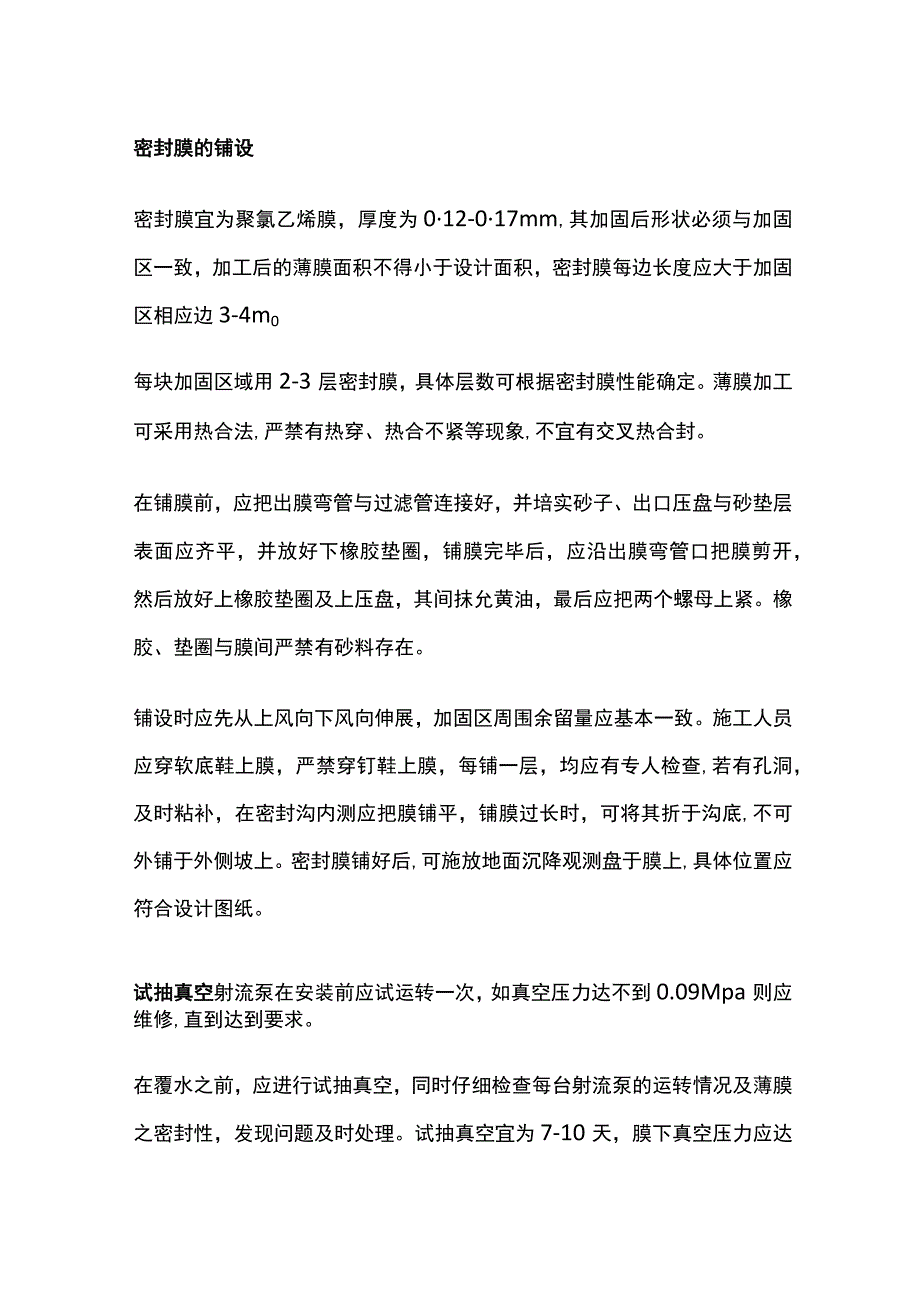 真空预压处理软土地基施工方案.docx_第3页