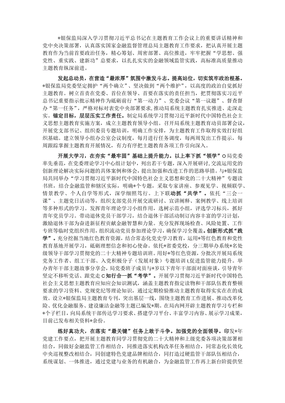 经验材料：下足“最”字功高质量推进主题教育.docx_第1页