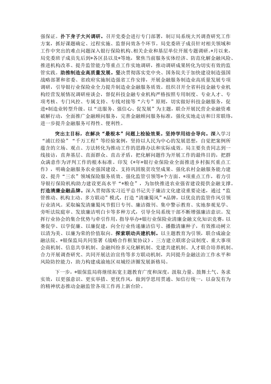 经验材料：下足“最”字功高质量推进主题教育.docx_第2页