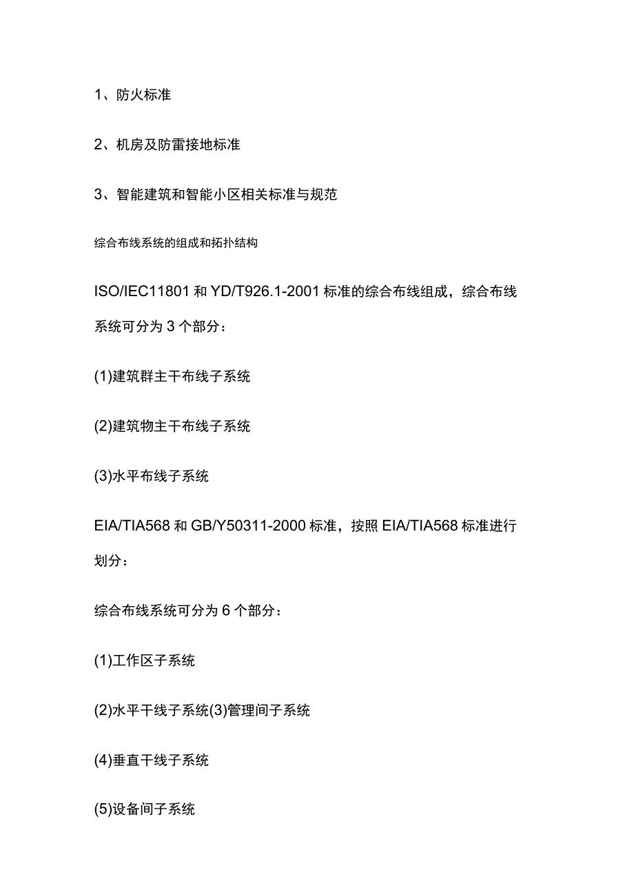 综合布线系统概述.docx_第2页