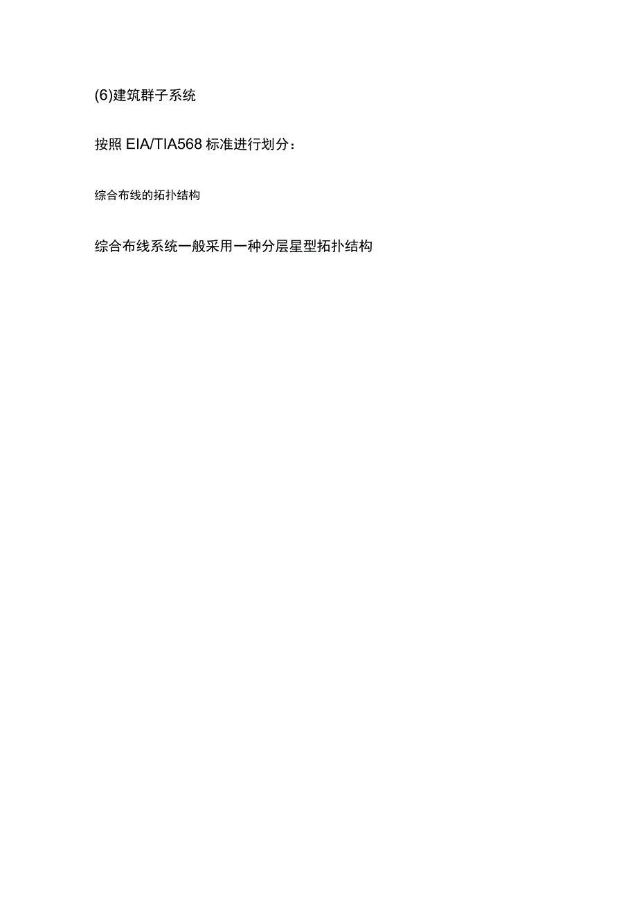 综合布线系统概述.docx_第3页