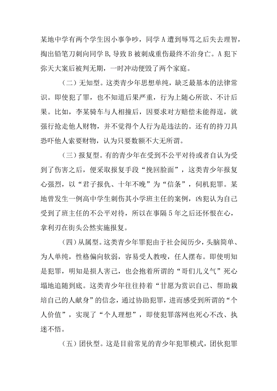 预防青少年违法犯罪讲稿.docx_第3页