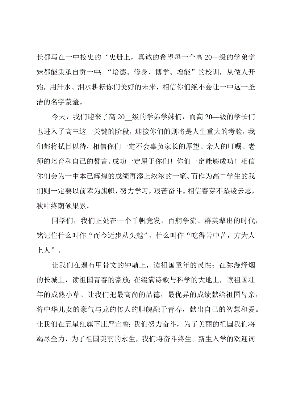 新生入学的欢迎词.docx_第2页