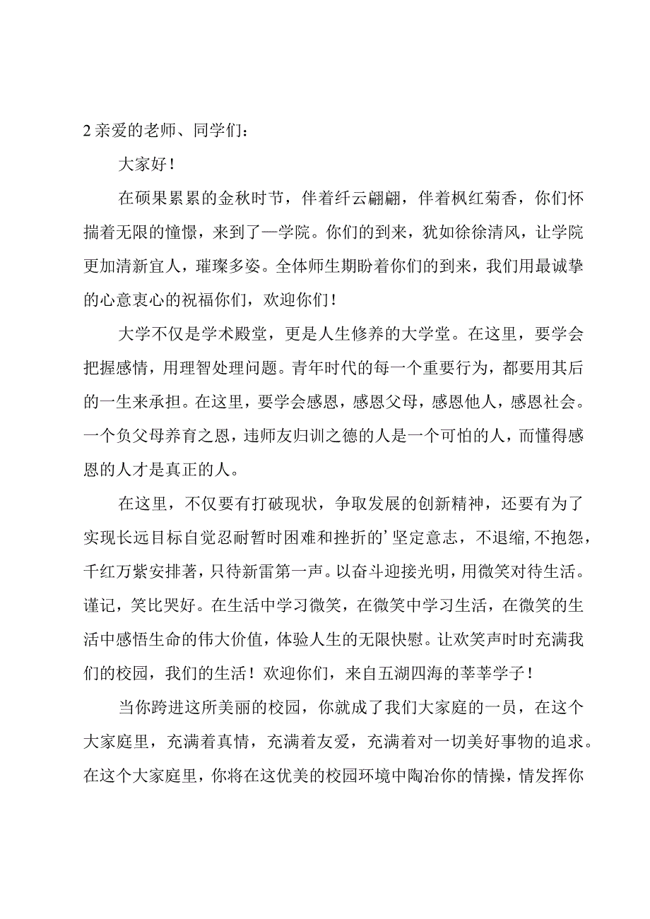 新生入学的欢迎词.docx_第3页