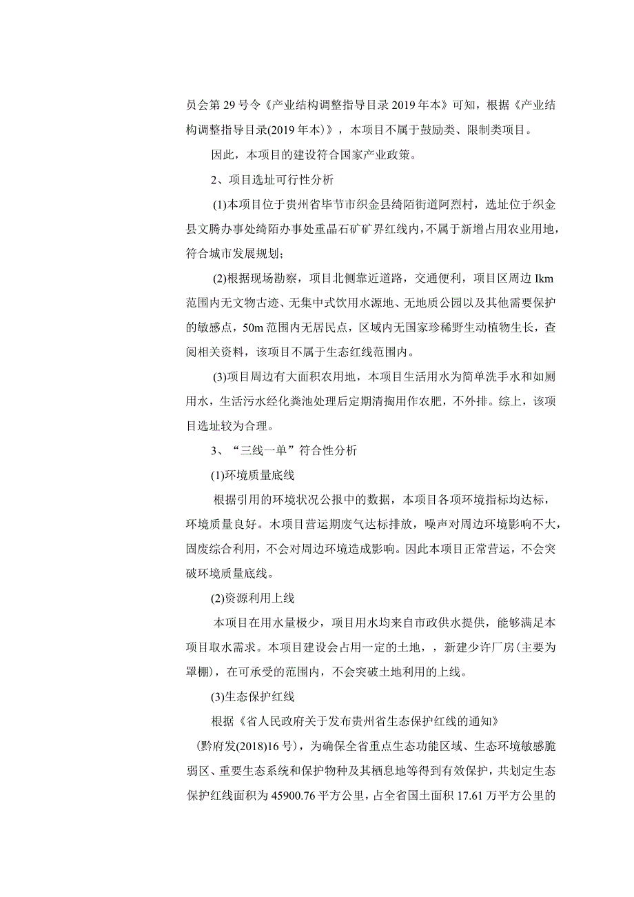 贵州省织金县文家坝矿瓦斯发电项目一期扩建工程环评报告.docx_第3页