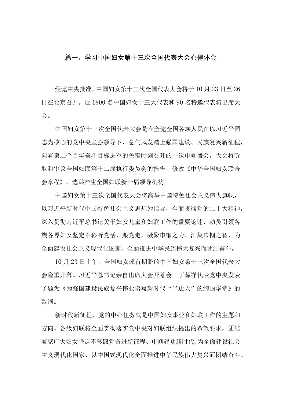 （12篇）学习中国妇女第十三次全国代表大会心得体会参考范文.docx_第2页