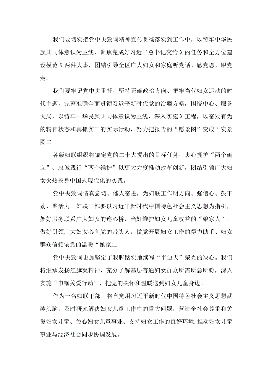 （12篇）学习中国妇女第十三次全国代表大会心得体会参考范文.docx_第3页