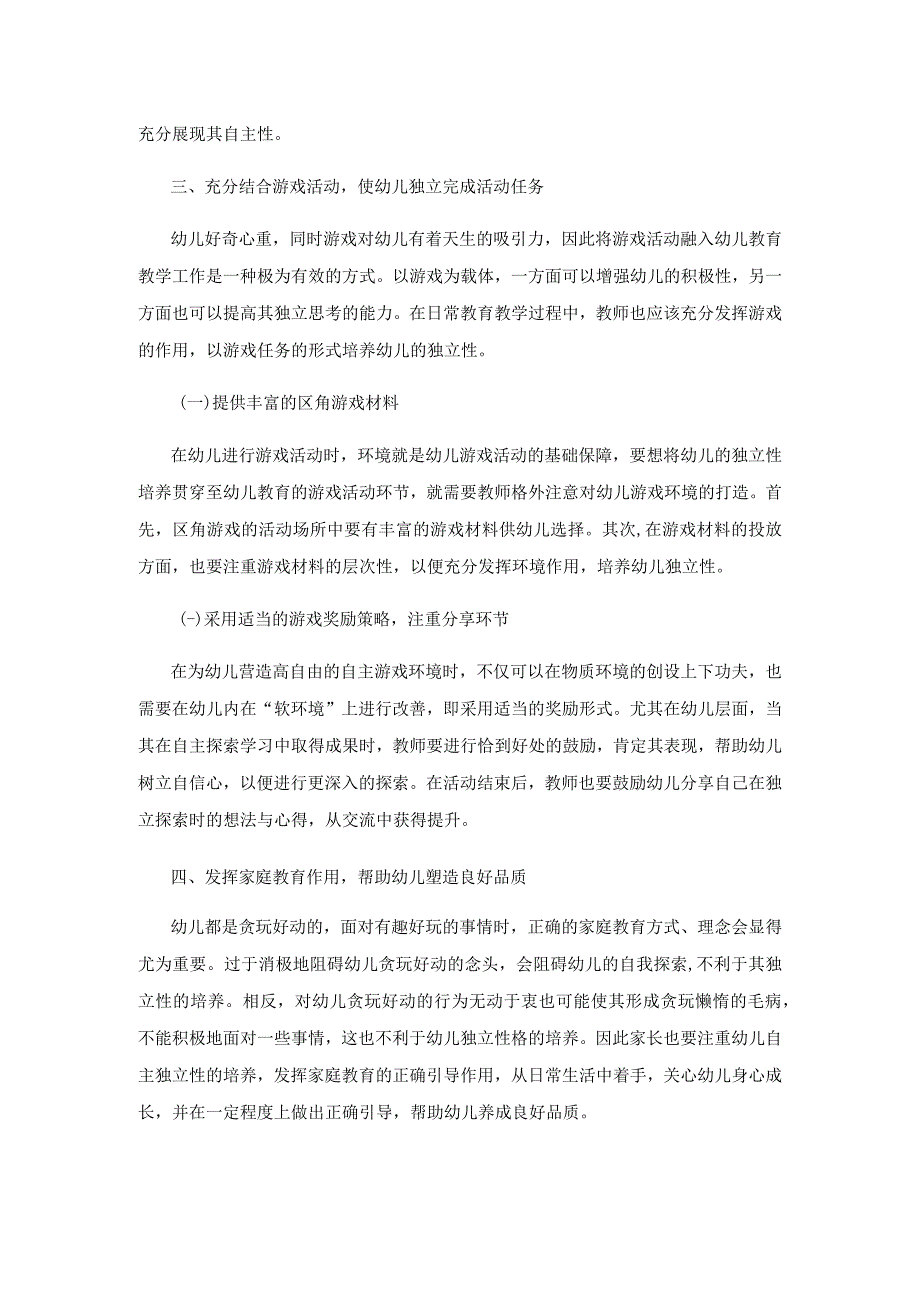 浅谈如何在幼小衔接背景下培养幼儿独立性.docx_第3页