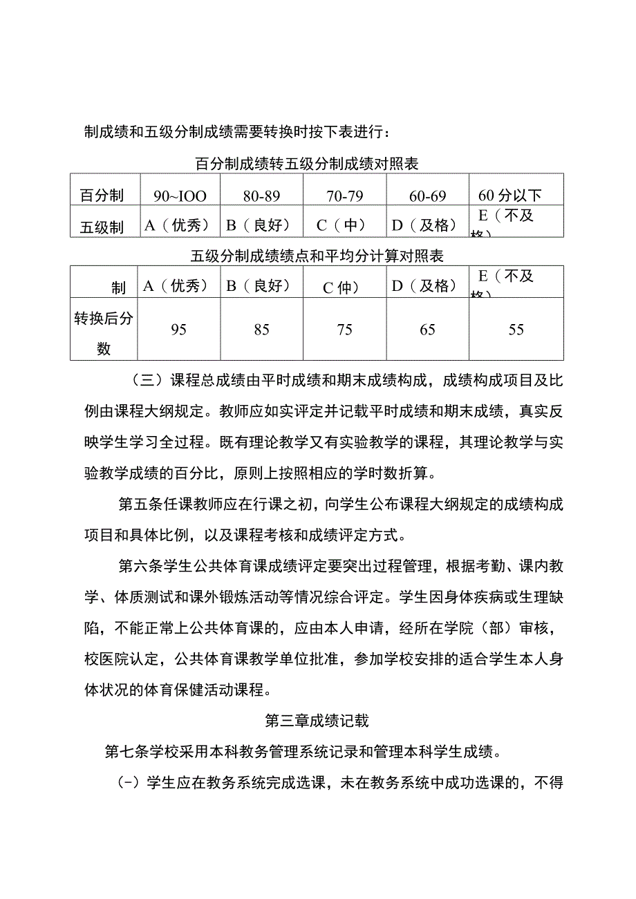 附件02西南大学本科课程成绩评定与管理办法（修订）.docx_第3页