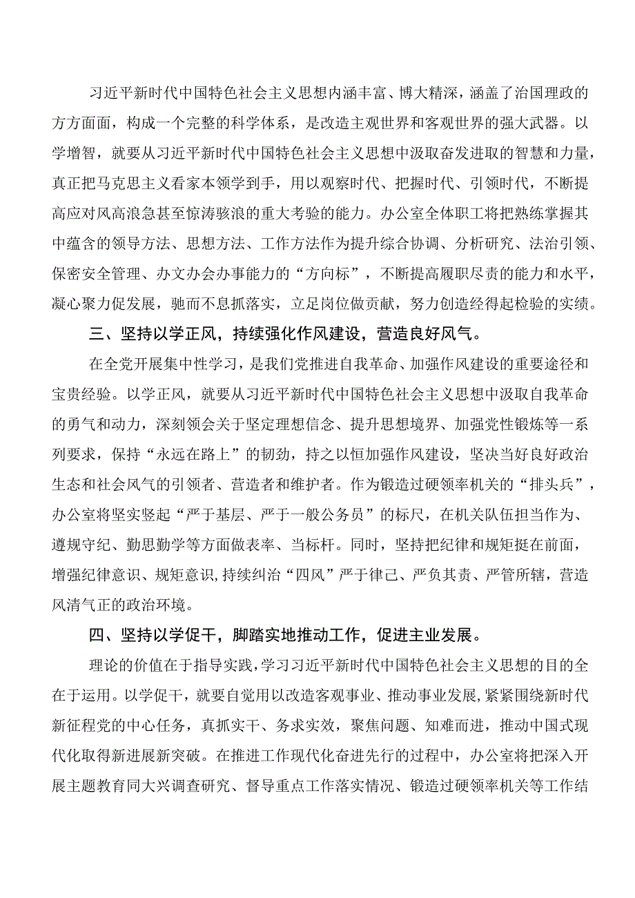 （多篇汇编）集体学习2023年“学思想、强党性、重实践、建新功”主题专题教育交流发言材料.docx_第2页