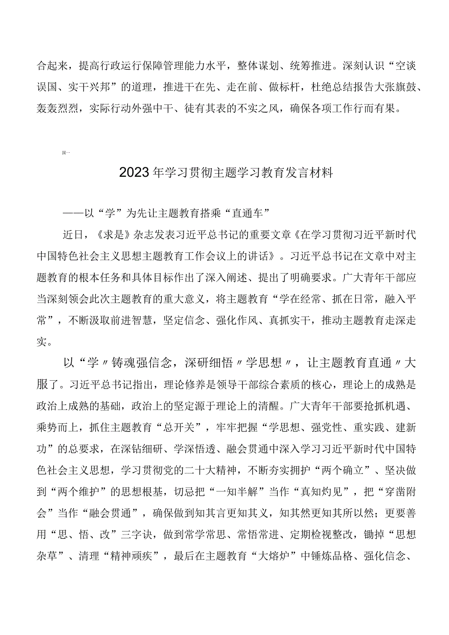 （多篇汇编）集体学习2023年“学思想、强党性、重实践、建新功”主题专题教育交流发言材料.docx_第3页