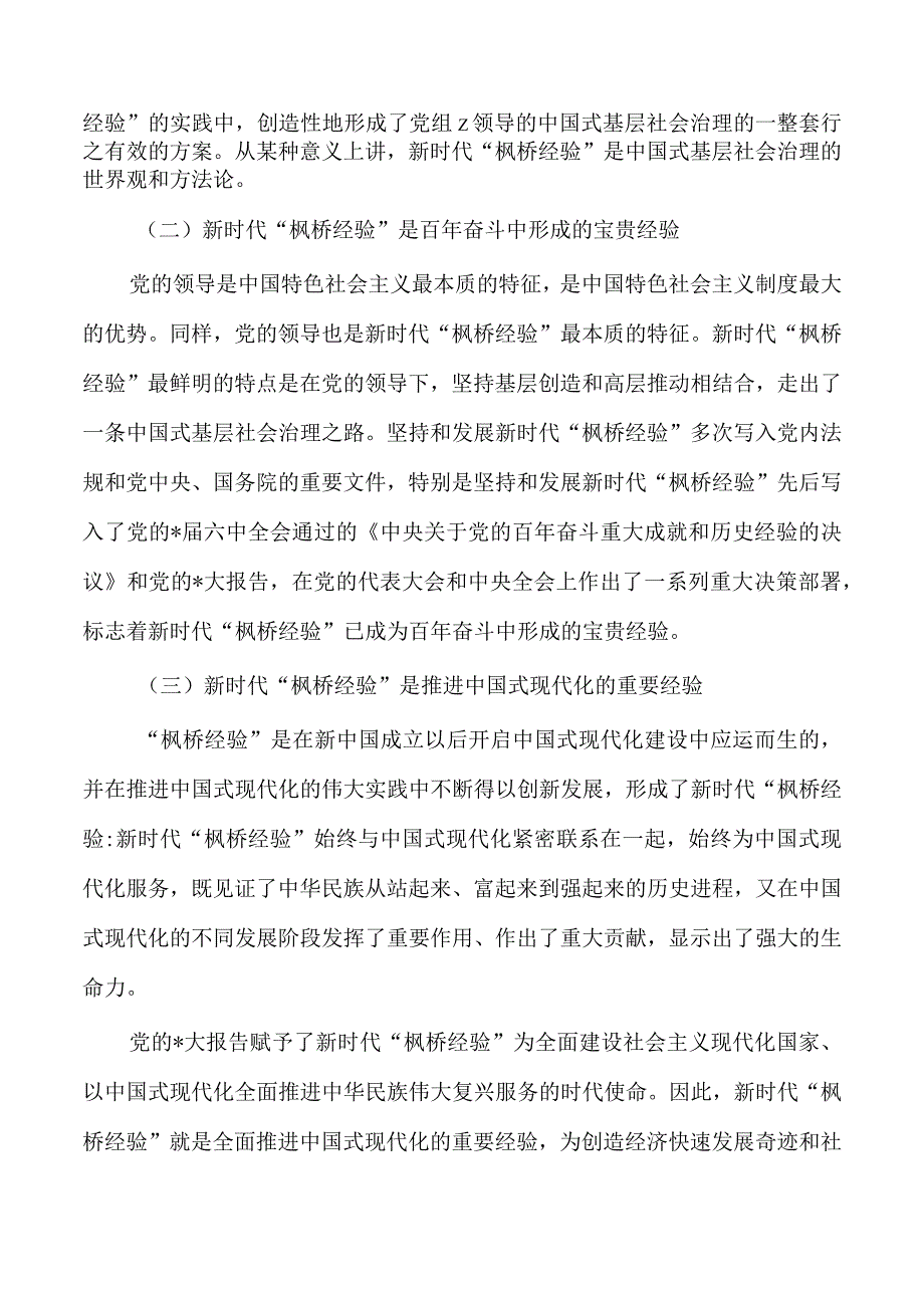 枫桥经验调研总结经验.docx_第2页