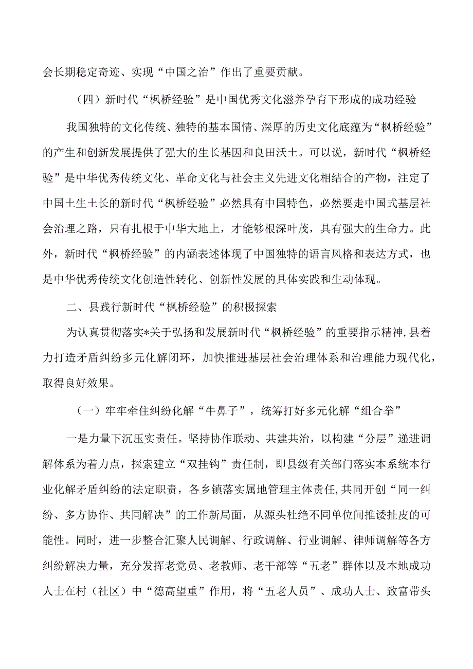 枫桥经验调研总结经验.docx_第3页