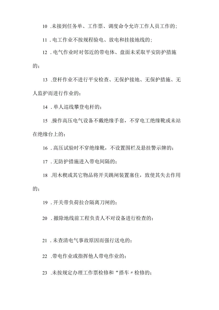 最新整理洗煤厂不安全行为种类.docx_第3页