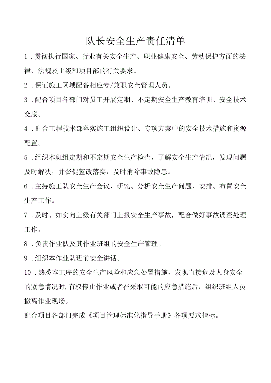 队长安全生产责任清单.docx_第1页