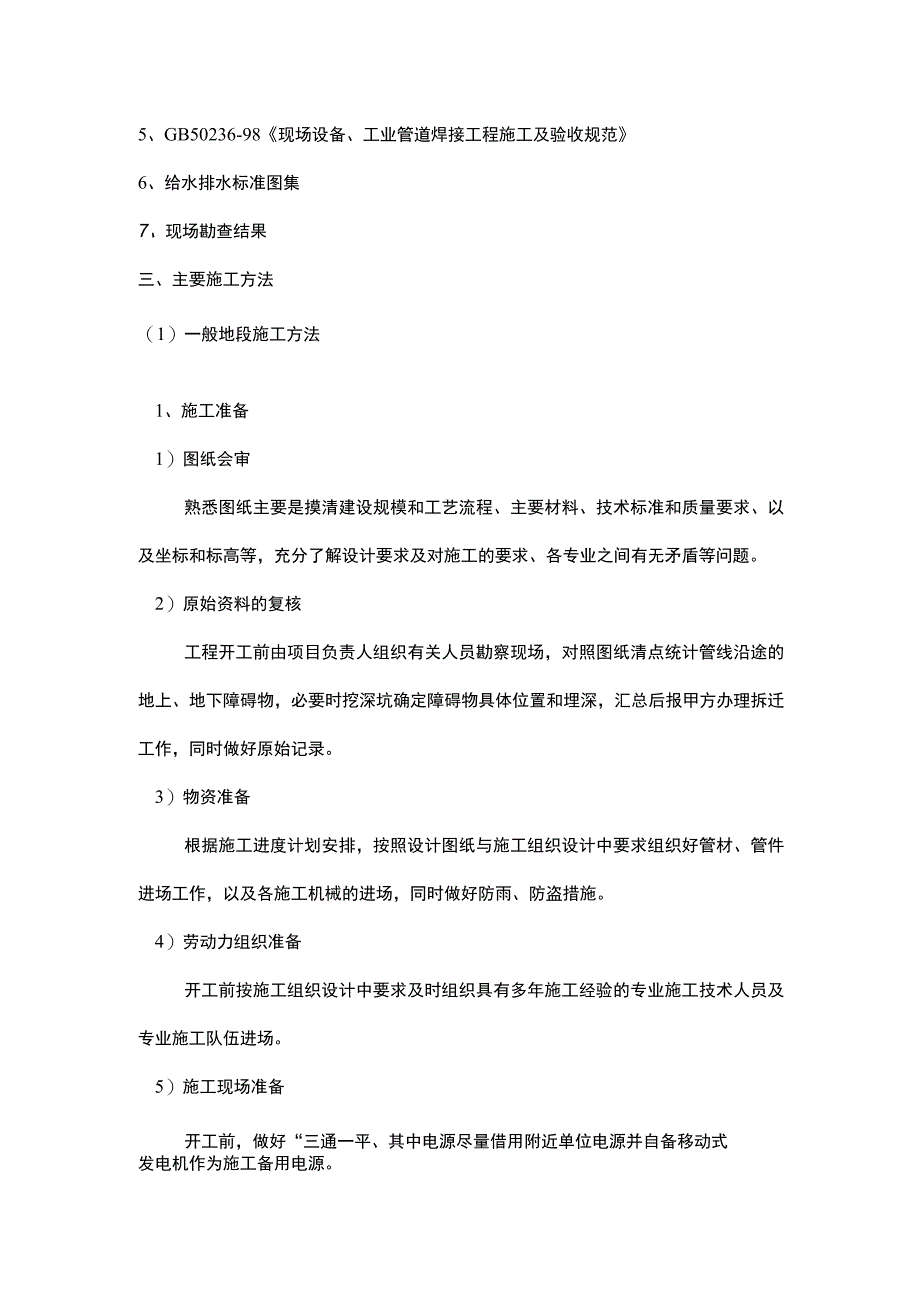 顶管施工组织.docx_第3页