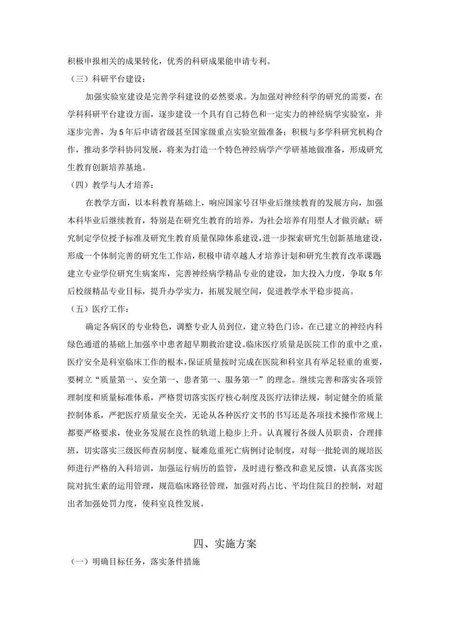 附属医院神经内科中长期发展规划(五年发展规划）.docx_第3页