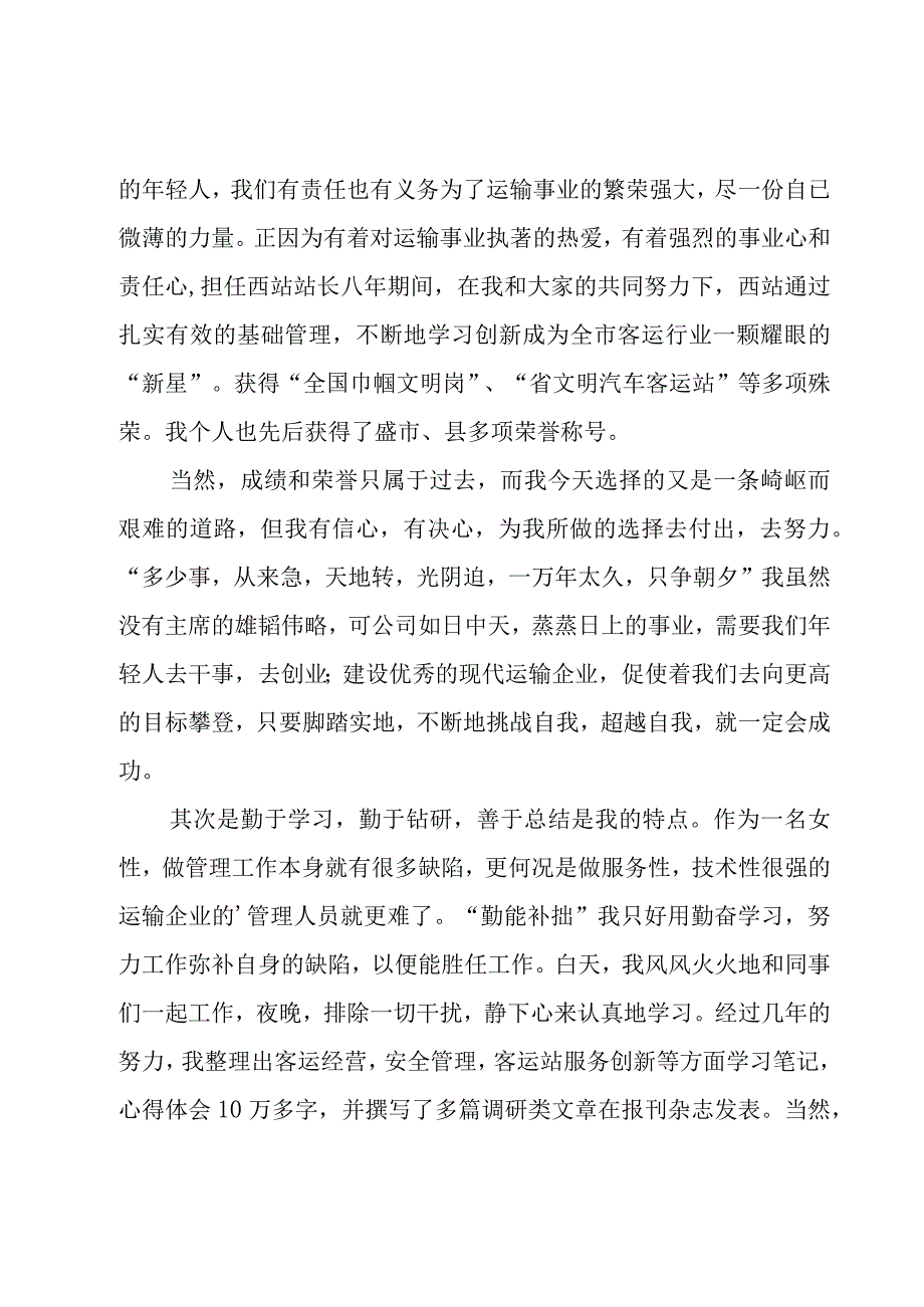 竞职演讲稿模板汇总5篇.docx_第2页