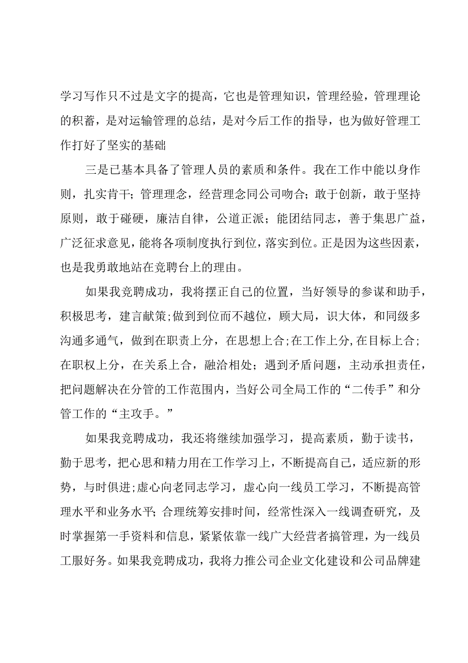 竞职演讲稿模板汇总5篇.docx_第3页