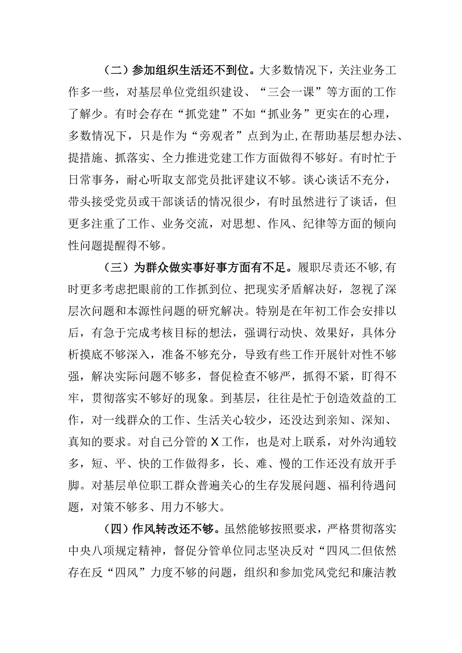 领导干部“严守纪律规矩 加强作风建设”2022年组织生活会个人对照检查材料（一）.docx_第2页