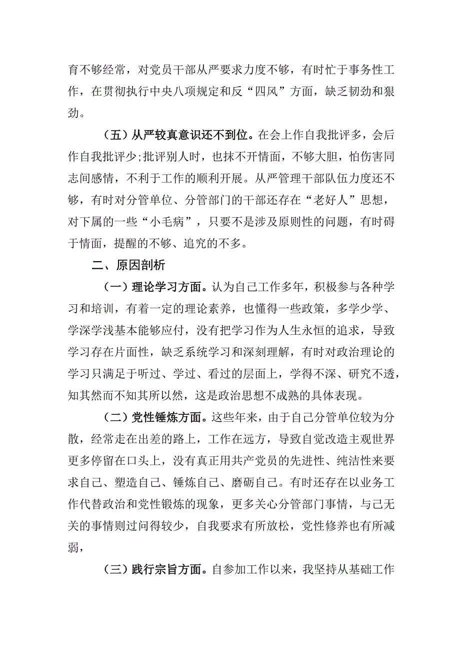 领导干部“严守纪律规矩 加强作风建设”2022年组织生活会个人对照检查材料（一）.docx_第3页