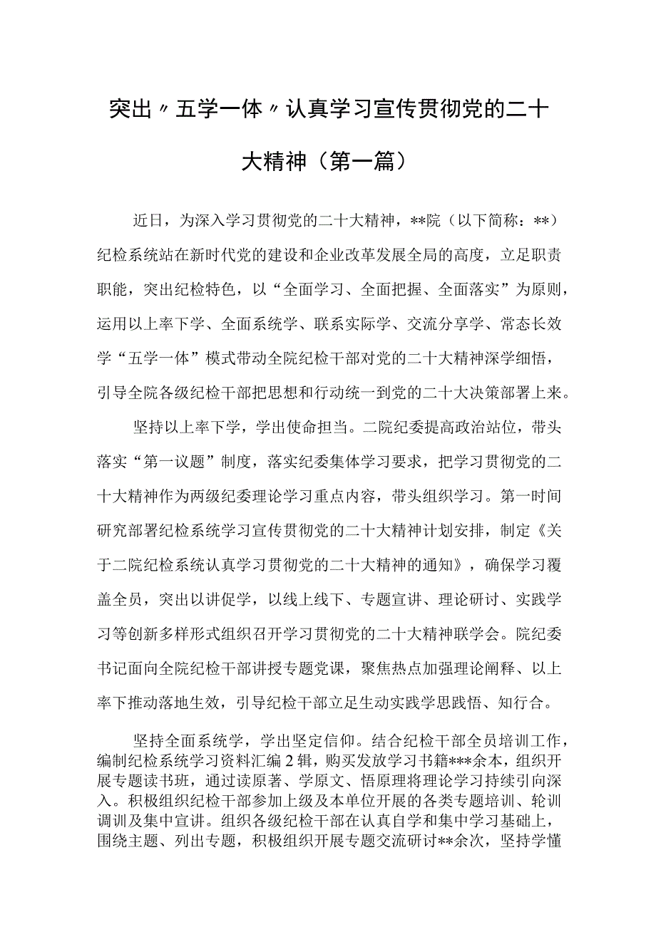 （6篇）学习贯彻党的二十大精神阶段性工作总结.docx_第1页