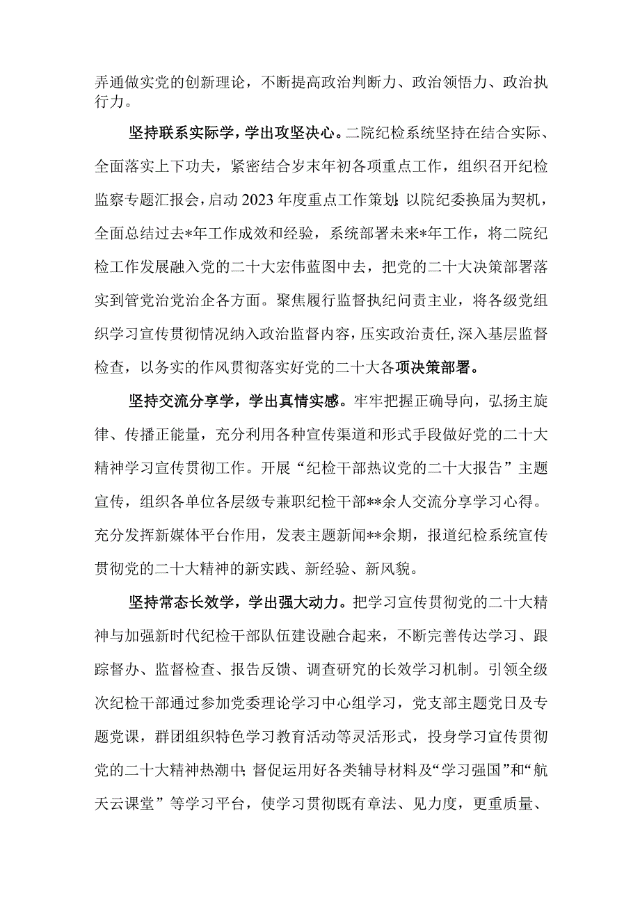 （6篇）学习贯彻党的二十大精神阶段性工作总结.docx_第2页