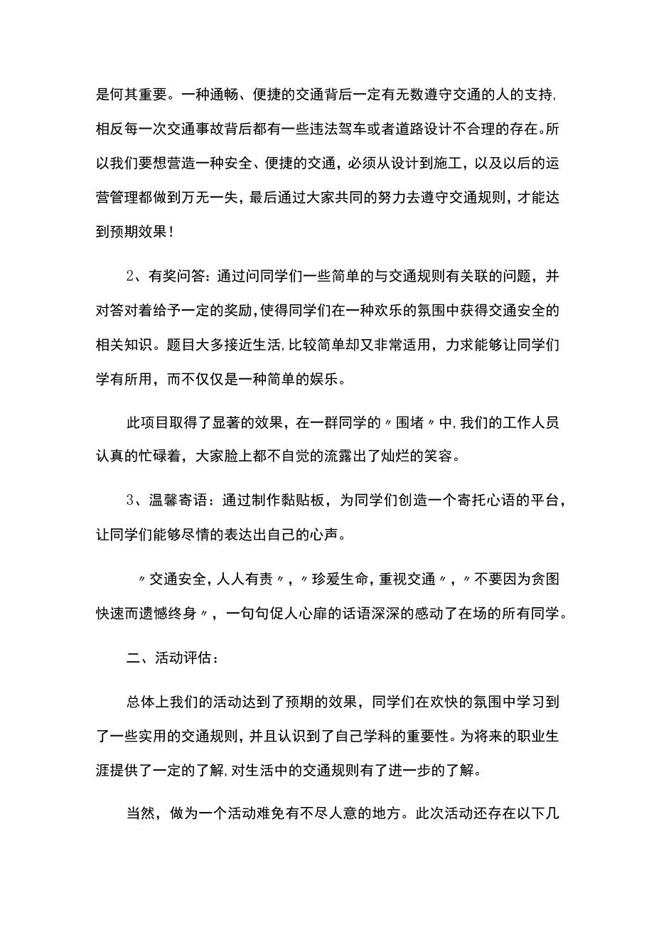 开展交通安全教育宣传活动总结汇报五篇.docx_第2页