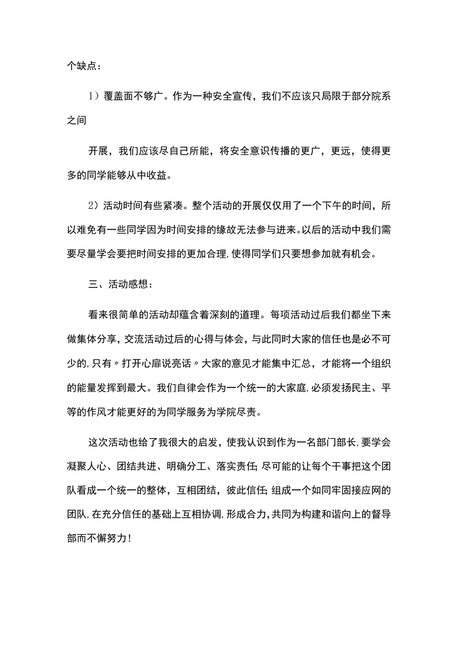 开展交通安全教育宣传活动总结汇报五篇.docx_第3页