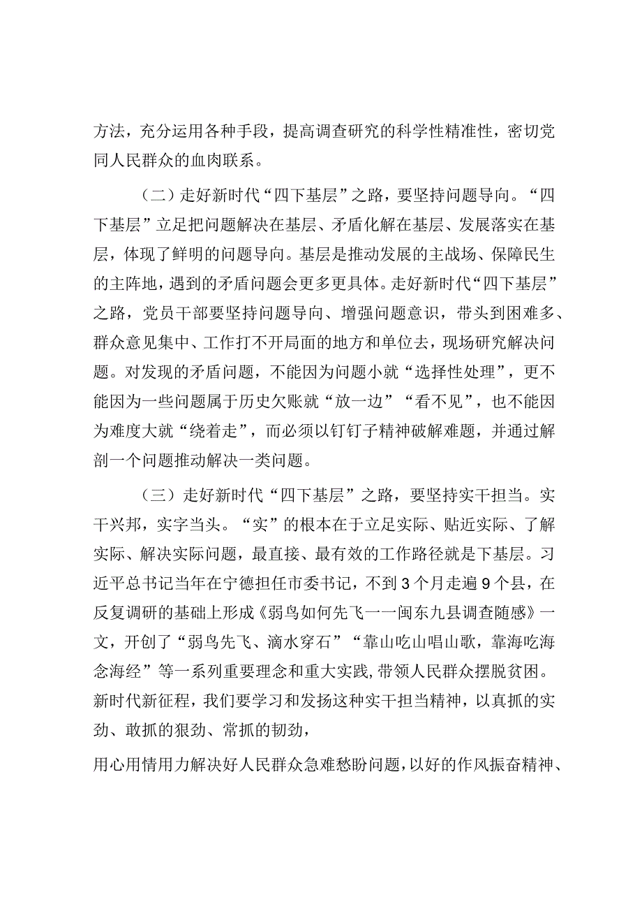 研讨发言：市府办副主任“四下基层”交流材料.docx_第2页